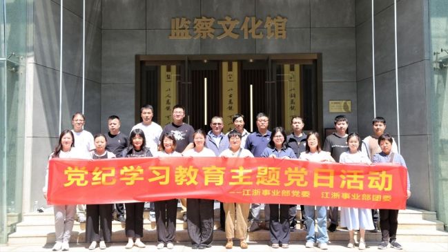 江浙事業(yè)部